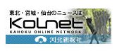 河北新報社